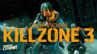 Один из последних эксклюзивов PS3 - Killzone 3 #2