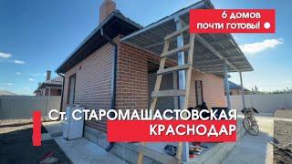 Переезд в Краснодар: дома почти готовы