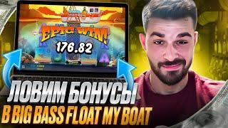  ВОТ ТАК НАДО ИГРАТЬ В BIG BASS! СКОРЕЕ ЛУТАЙ БАБКИ! . Казино Олимп . Джекпот . Заносы