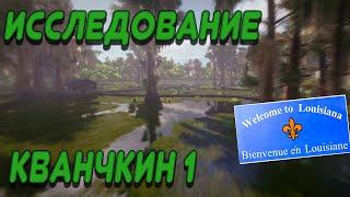 Fishing Planet PS4# Исследование Кванчкин 1 / Миссии Fishing Planet