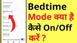 Bedtime Mode Kya Hai | Bedtime Mode On/Off Kaise Kare | What Is Bedtime Mode