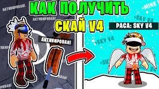 КАК ПОЛУЧИТЬ АНГЕЛ В4 В БЛОКС ФРУТС! ОБЗОР АНГЕЛ V4 БЛОКС ФРУТС Роблокс в4 Angel V4 Как Получить