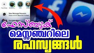 ഫേസ്ബുക് മെസ്സഞ്ചറിലെ രഹസ്യങ്ങള്‍| Facebook Messanger Tips And Tricks| Tutorial| Hidden Features