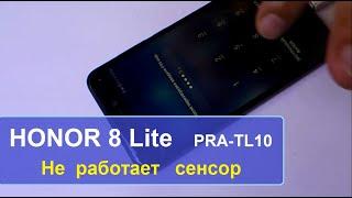 HONOR 8 Lite Не работает сенсор. простое решение PRA-TL10