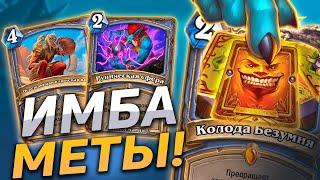  ЭТОТ МАГ РЕАЛЬНО СЛОМАЛ МЕТУ! | Спелл Маг | Hearthstone - Закаленные Степями