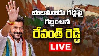 TPCC Revanth Reddy Live | Revanth Reddy Public Meeting Live in kollpur | Congress | GT TV