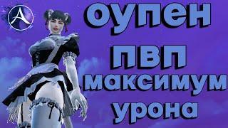 ArcheAge / Лучник / Хрустальная пушка / Ebonsong / PvP