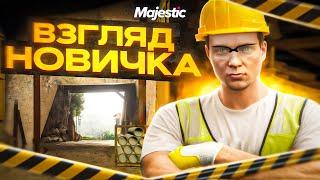 ВЗГЛЯД НОВИЧКА на MAJESTIC RP в GTA 5