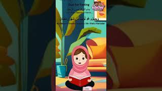dua for fasting/roza rakhne ki dua