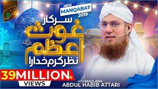 Sarkar-e-Ghous-e-Azam Nazar-e-Karam Khudara | New Manqabat  | Abdul Habib Attari