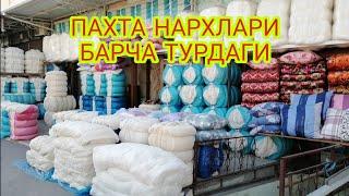 #ПАХТА #НАРХЛАРИ #БАРЧА #ТУРДАГИ  ПАХТА НАРХЛАРИ БАРЧА ТУРДАГИ