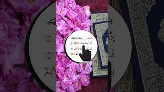 surah al kousar #tilawati354 #quranrecitation #tilawat #qurantilawat