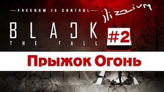 Black The Fall #2 - Топка - Веселое Прохождение Ilizzium