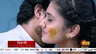 Tikali - Episodic Promo| Wedding Special| 30th Sep 10pm | Marathi Serial| Sun Marathi