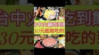 火鍋吃到飽