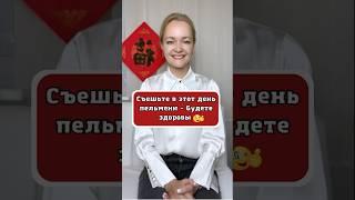 Сегодня в Китае Новый год!  День зимнего солнцестояния | Школа китайского | Twins Chinese