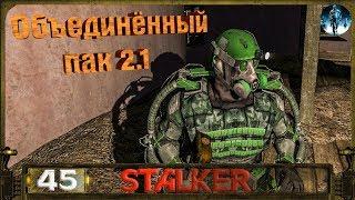 STALKER ОП 2.1 - 45: Рис и морковь на Радаре , С кувалдой на снайпера