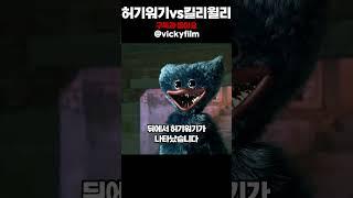 허기워기에게 숨겨진 동생이 있다면?