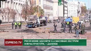 Росія може здійснити 3-4 масовані обстріли інфраструктури, − Данілов