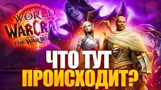 WOW: WAR WITHIN - СЮЖЕТ, КОТОРЫЙ ТЫ ПРОПУСТИЛ!