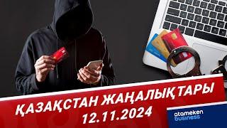 Қазақстанда алаяқтарға берілген несие қандай жағдайда кешіріледі? | Қазақстан жаңалықтары