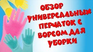 Обзор универсальных перчаток с ворсом для уборки