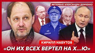 Кирилл Набутов. Шойгу завонялся, жестокость Кабаевой, конец Патрушева, комосексуал Соловьев