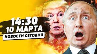 СРОЧНО! ТРАМП РЕШИЛСЯ: МОЩНЕЙШИЙ УДАР ПО РОССИИ! ПУТИН НА КОЛЕНЯХ! РУМУНИЯ - ЖЕСТЬ |НОВОСТИ СЕГОДНЯ