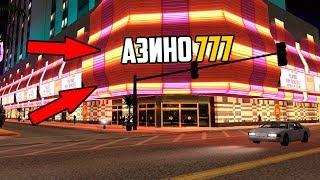 АЗИНО 777 В САМПЕ! ИГРАЕМ НА КРУПНЫЕ БАБКИ! - Luxe RP