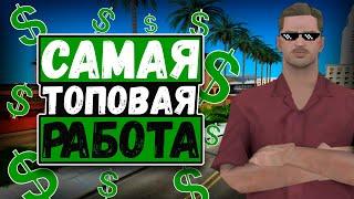 Как Заработать Миллионы Бомжу За Несколько Часов На Arizona RP в Gta Samp! Самая Топовая Работа!