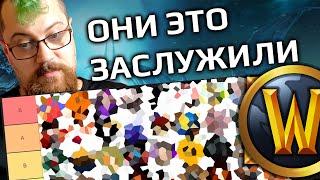 Русскоязычные WOW блогеры - ТИР ЛИСТ!!!