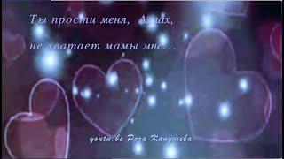 "Ты прости меня, Аллах... Не хватает мамы мне... Пусть живёт она в Раю... Я молю тебя Аллах..."