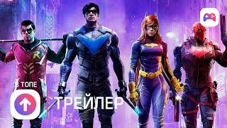 Gotham Knights (Робин)  Русский трейлер  Игра 2022