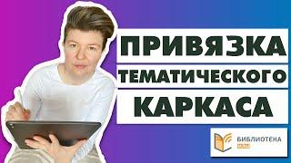 Как привязать дидактические единицы к старым материалам