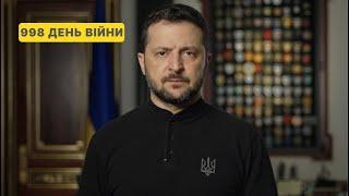 998 day of war. Address by Volodymyr Zelenskyy to Ukrainians