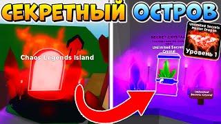 ВСЕ СЕКРЕТЫ ОБНОВЛЕНИЯ  РОБЛОКС СИМУЛЯТОР НИНДЗЯ | Roblox Ninja Legends 2020