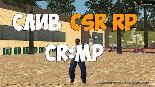 Слив мода CSR RP | Не паблик! Супер мод!