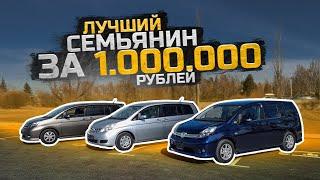 Toyota Isis - лучшее сочетание цена/качество