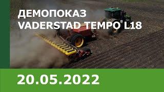 Демонстрационный показ пропашной сеялки Vaderstad Tempo L18: посев сои, всходы