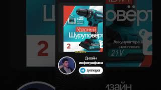 ВЫПОЛНЯЮ РЕАЛЬНЫЙ ЗАКАЗ НА ФРИЛАНСЕ С НУЛЯ | Инфографика для ВБ, Озон #инфографика #дизайнкарточек