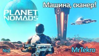 Planet Nomads (Часть 2! Машина, сканер, контейнеры!)