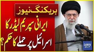 Iranian Supreme Leader Ayatollah Khamenei's Order To Attack Israel?| Israel Iran Conflict| Dawn News