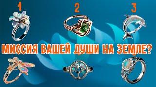 Is your soul's mission on earth?| Choose TWO gold rings!