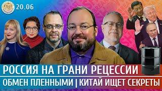 Новый обмен пленными, Россия на грани рецессии, Китай ищет секреты. Липсиц, Белковский, Гуревич