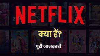 What is Netflix? – [Hindi] – Quick Support