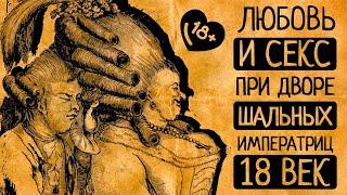 Мужчины в женских платьях, евнухи и воспитание идеальной жены: 10 шокирующих фактов о 18 веке!