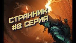 AFK ARENA - "Странник"#8 | Шемка, 3 этаж и  секреты прохождения "усиленной" Лабы !!!