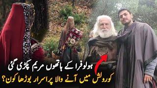 Secret of Old Man In Osman Series Season 6 Episode 183 Trailer 2 | Roshni Light