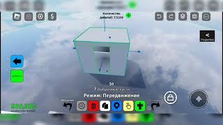 Как сохранить свою постройку в ( Игре "Roblox", плейс Obby creator. )