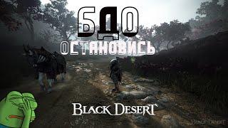 Black Desrt Online: БДО СКАТЫВАЕТСЯ?